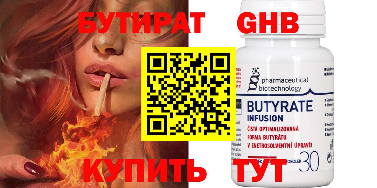 БУТИРАТ  Вход с VPN  Баксан  БУТИРАТ оксана 