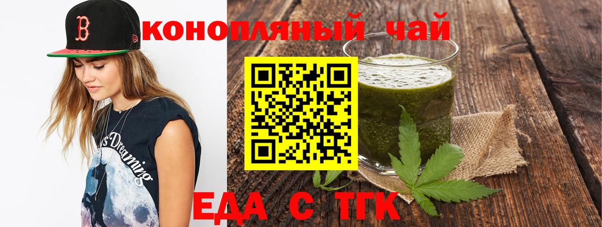 Еда ТГК марихуана  Вход с VPN  Баксан 