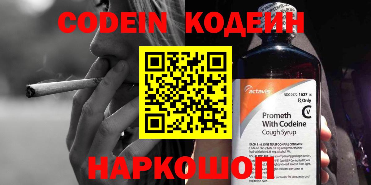 Кодеин напиток Lean (лин)  Кодеиновый сироп Lean Purple Drank  Баксан  Вход с VPN 
