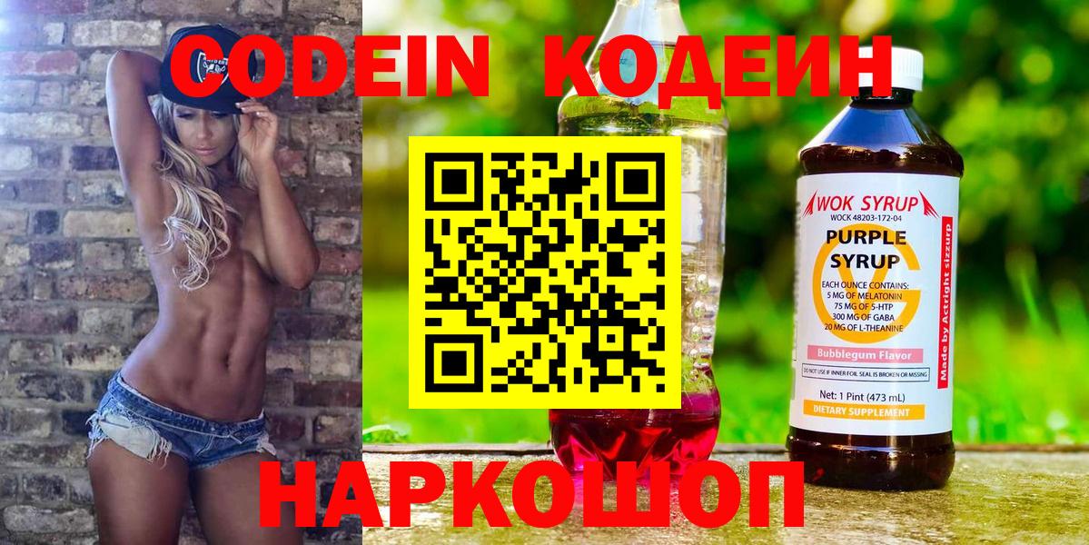 Кодеиновый сироп Lean напиток Lean (лин) Баксан