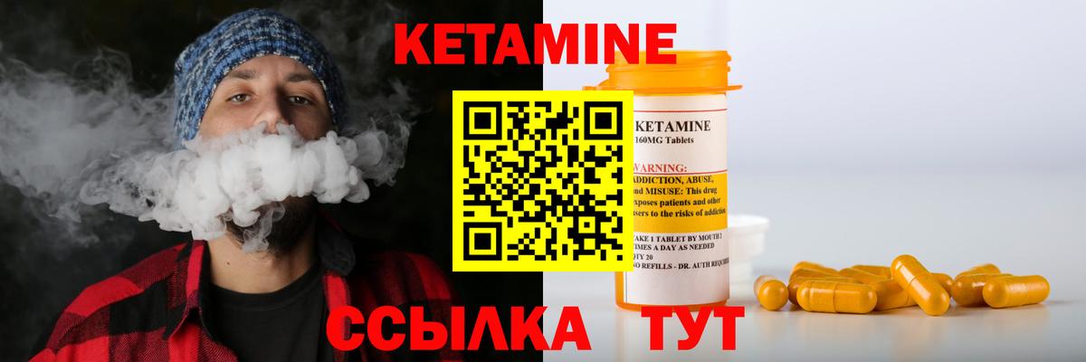 Кетамин ketamine  Вход с VPN  Баксан  Кетамин VHQ 