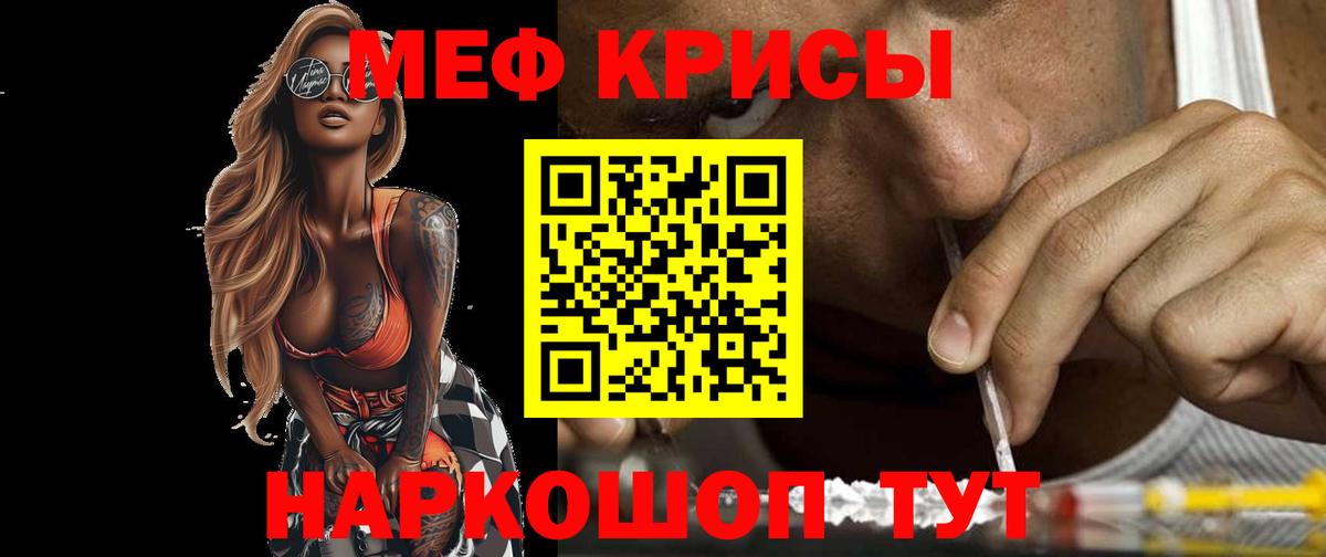 Меф мяу мяу мука Баксан
